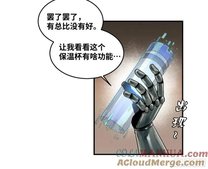 漫画《与死亡同行：从鱼人地下城开始》02 首战第37张图