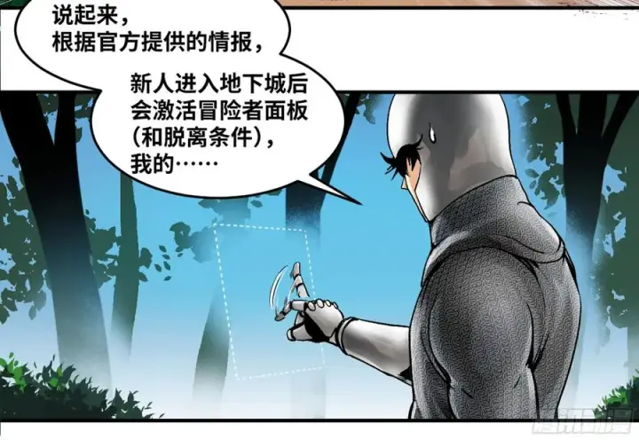 漫画《与死亡同行：从鱼人地下城开始》02 首战第4张图
