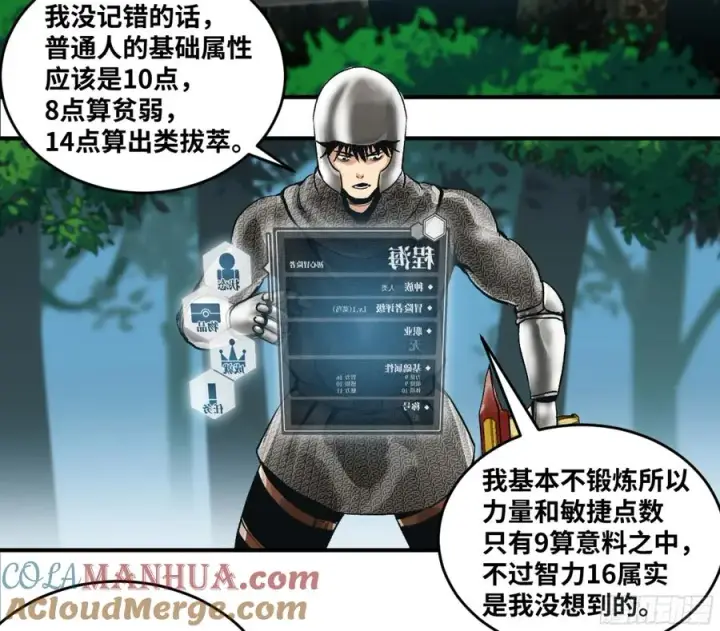 漫画《与死亡同行：从鱼人地下城开始》02 首战第7张图