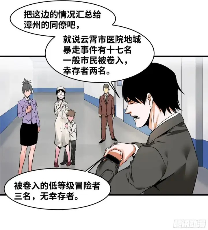 《与死亡同行：从鱼人地下城开始》20 恩赐图23