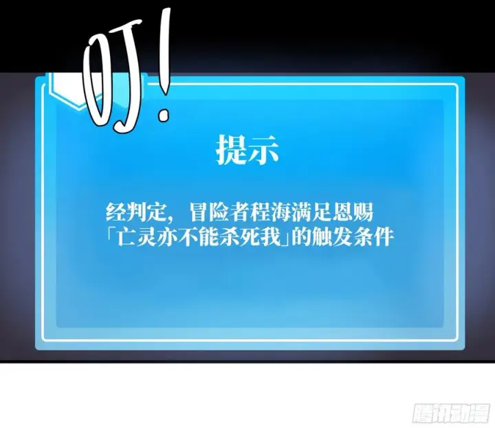 《与死亡同行：从鱼人地下城开始》20 恩赐图54