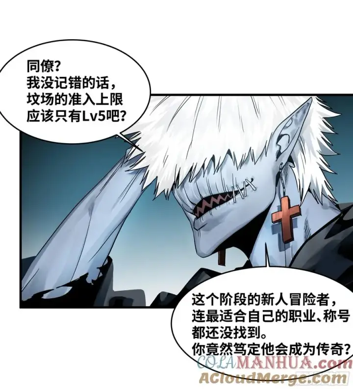 漫画《与死亡同行：从鱼人地下城开始》21 坟场首通第10张图