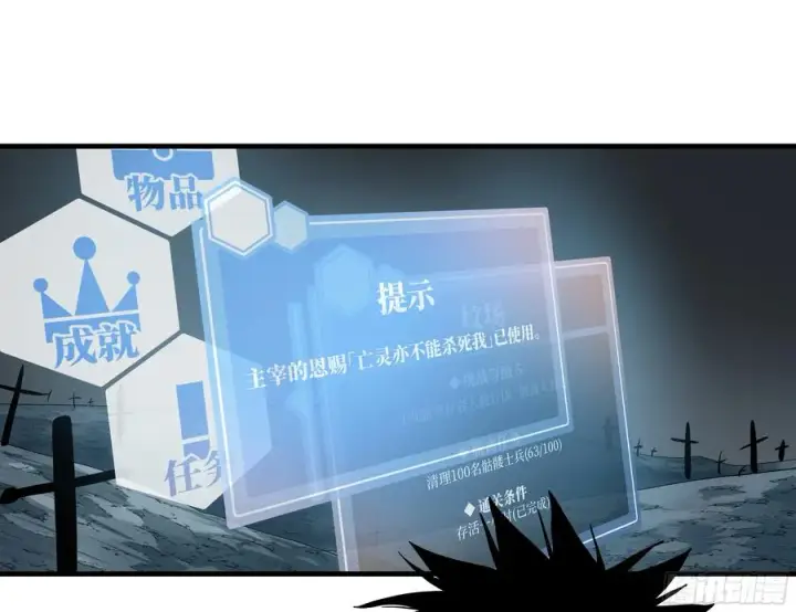 漫画《与死亡同行：从鱼人地下城开始》21 坟场首通第14张图