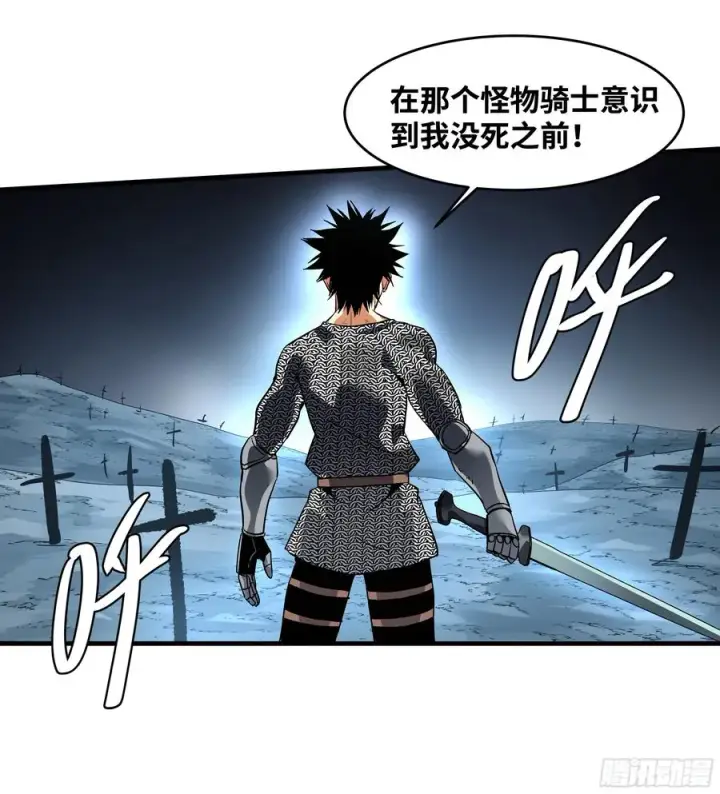 漫画《与死亡同行：从鱼人地下城开始》21 坟场首通第18张图