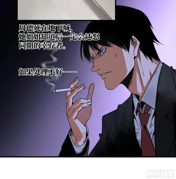 漫画《与死亡同行：从鱼人地下城开始》21 坟场首通第23张图