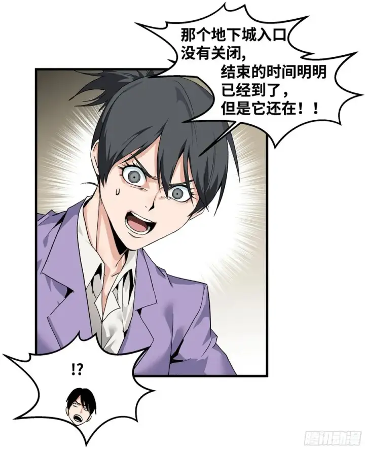 漫画《与死亡同行：从鱼人地下城开始》21 坟场首通第26张图