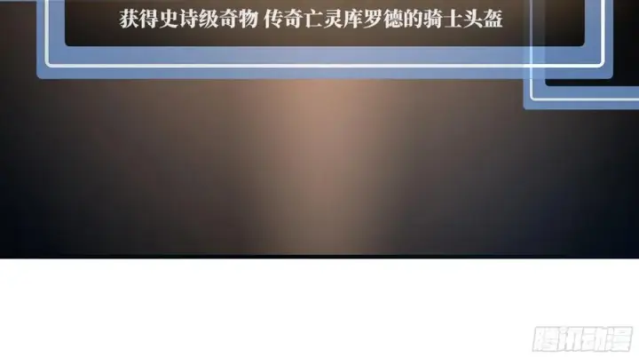 漫画《与死亡同行：从鱼人地下城开始》21 坟场首通第33张图