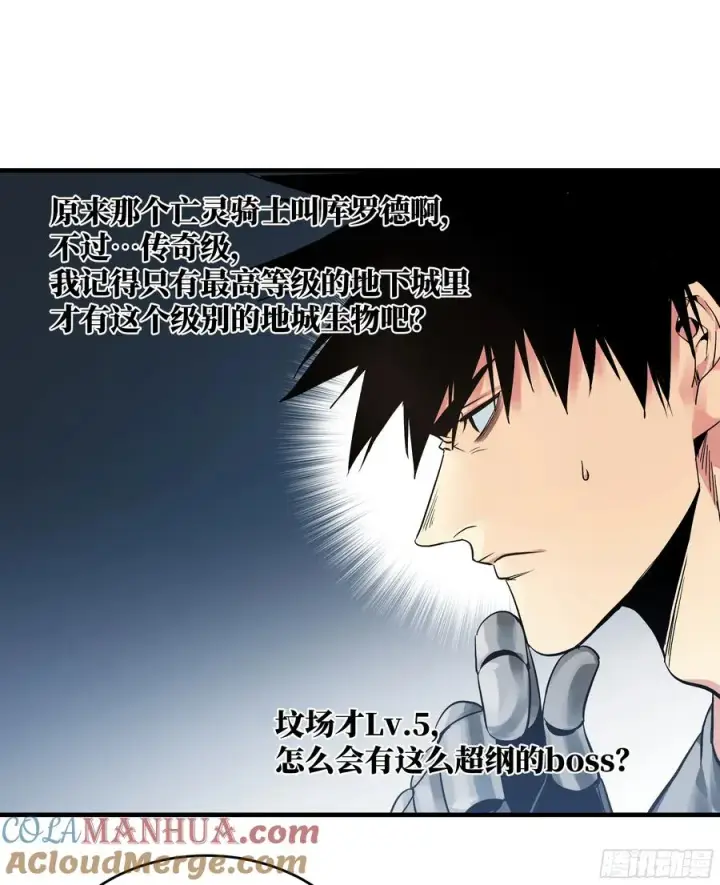 漫画《与死亡同行：从鱼人地下城开始》21 坟场首通第34张图