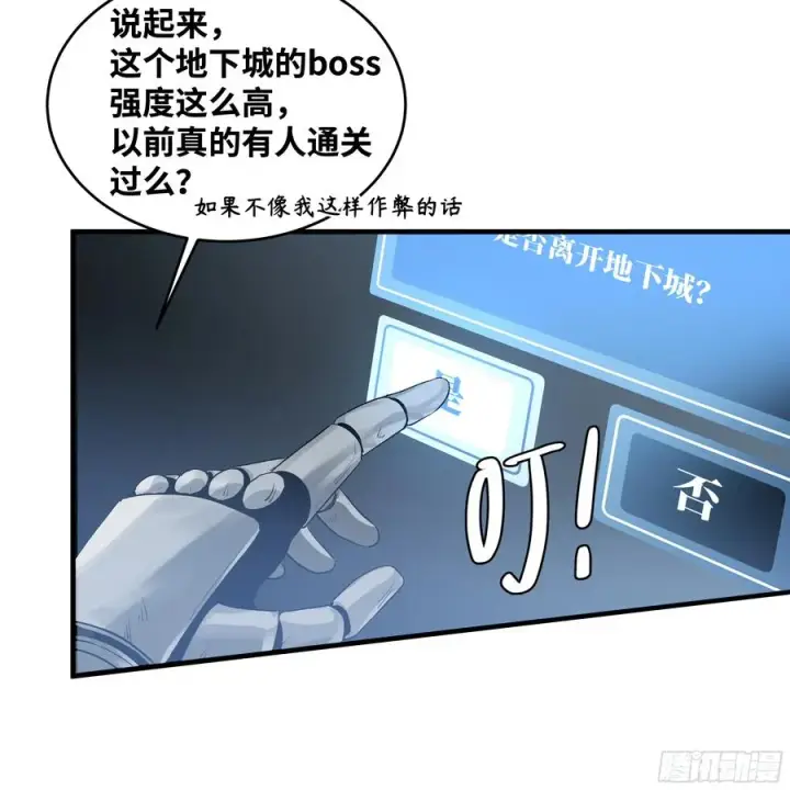 漫画《与死亡同行：从鱼人地下城开始》21 坟场首通第35张图