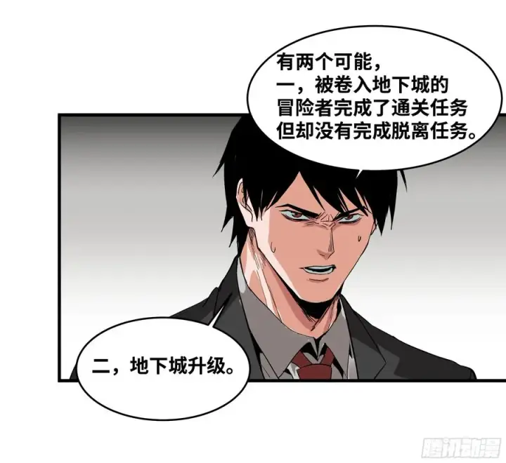 漫画《与死亡同行：从鱼人地下城开始》21 坟场首通第39张图