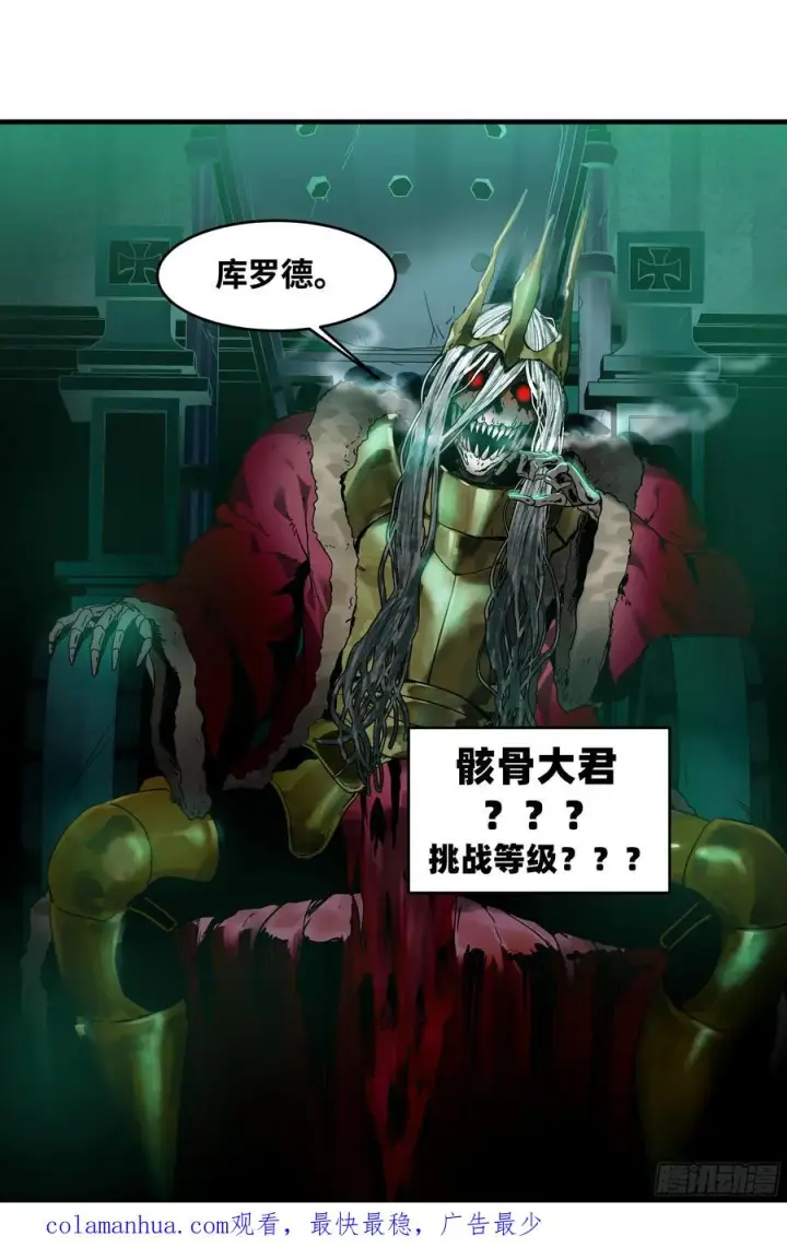 漫画《与死亡同行：从鱼人地下城开始》21 坟场首通第53张图