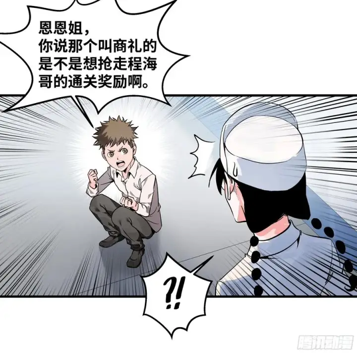 漫画《与死亡同行：从鱼人地下城开始》22 招揽第11张图