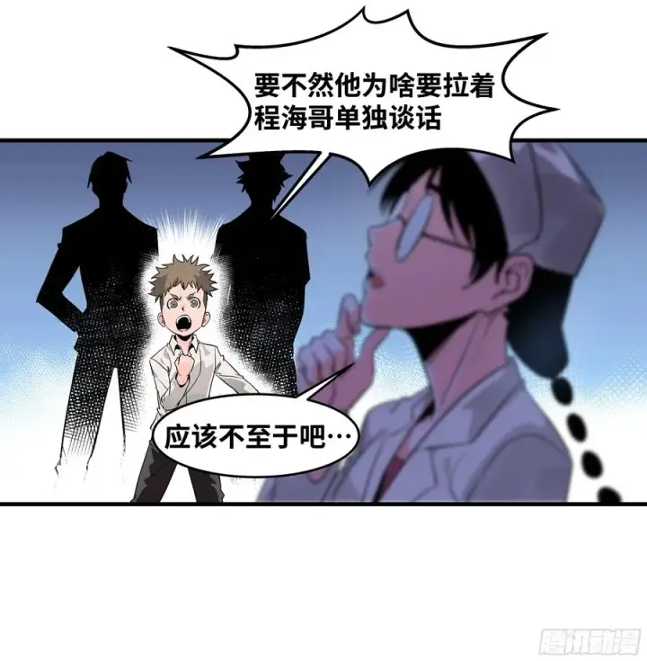 漫画《与死亡同行：从鱼人地下城开始》22 招揽第12张图