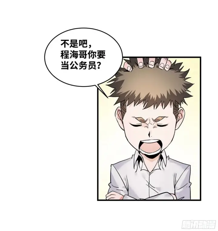 漫画《与死亡同行：从鱼人地下城开始》22 招揽第17张图