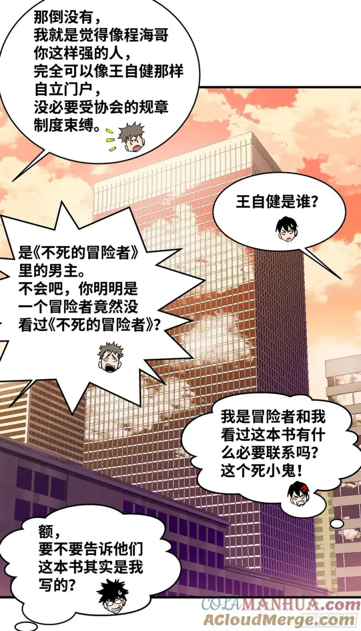 漫画《与死亡同行：从鱼人地下城开始》22 招揽第19张图