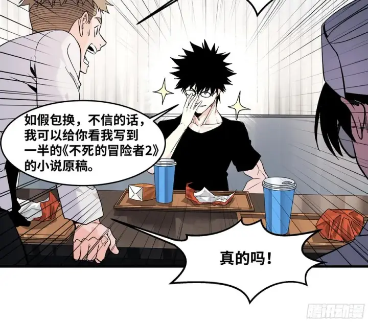 漫画《与死亡同行：从鱼人地下城开始》22 招揽第21张图