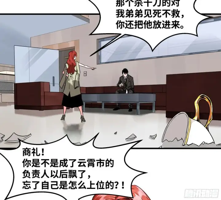 漫画《与死亡同行：从鱼人地下城开始》22 招揽第32张图