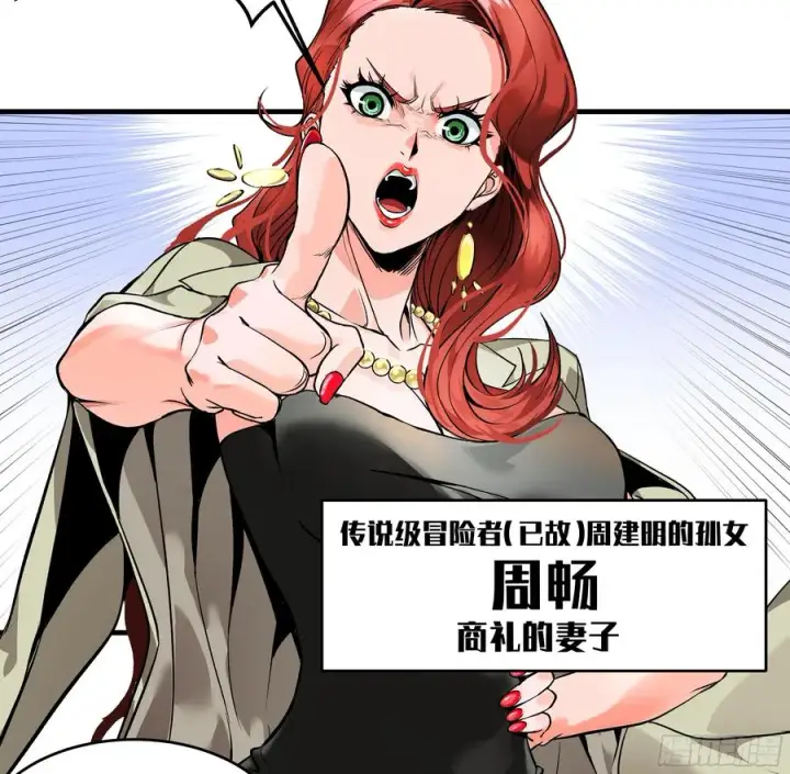 漫画《与死亡同行：从鱼人地下城开始》22 招揽第33张图