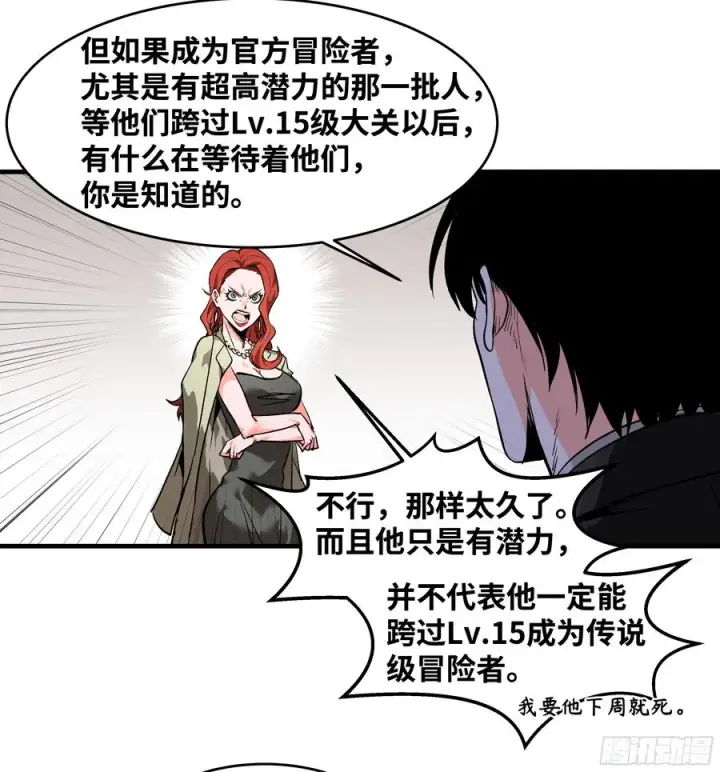漫画《与死亡同行：从鱼人地下城开始》22 招揽第35张图