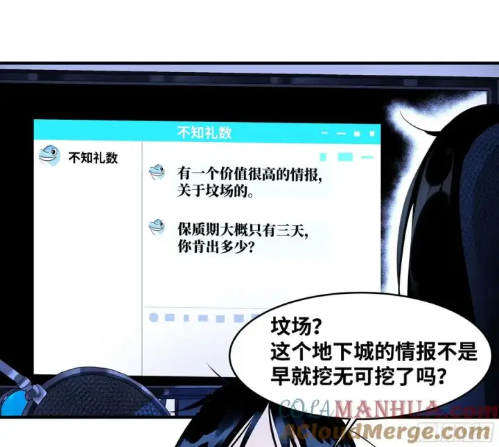 漫画《与死亡同行：从鱼人地下城开始》22 招揽第40张图