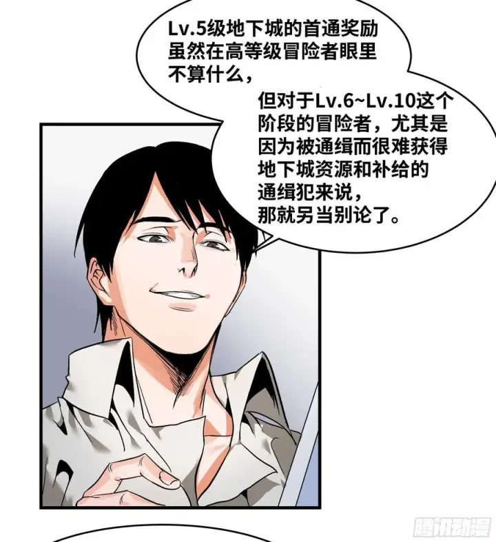 漫画《与死亡同行：从鱼人地下城开始》22 招揽第44张图