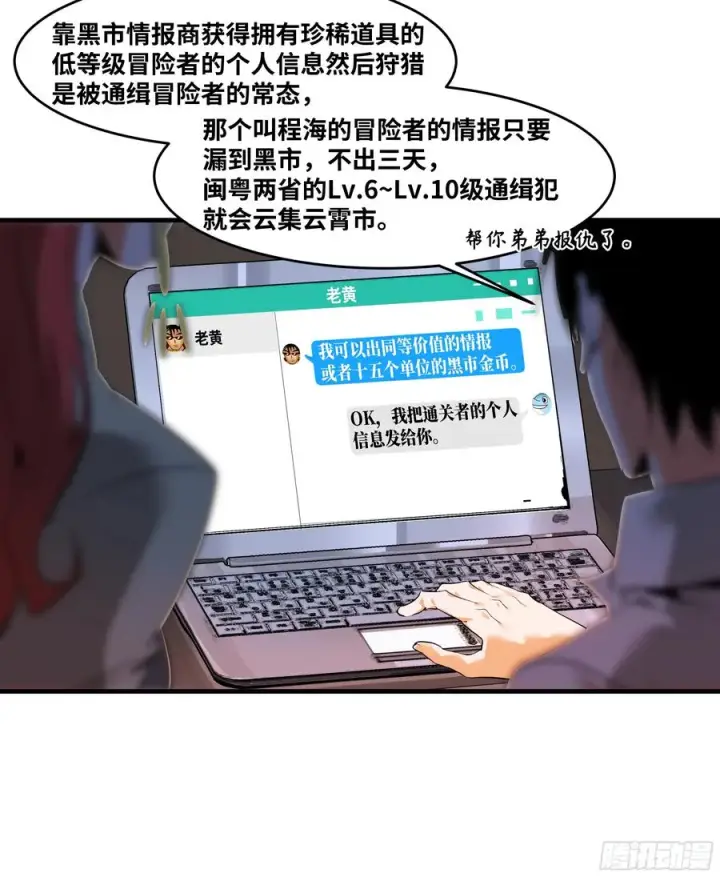 漫画《与死亡同行：从鱼人地下城开始》22 招揽第45张图