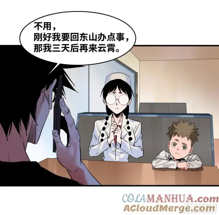 漫画《与死亡同行：从鱼人地下城开始》22 招揽第52张图