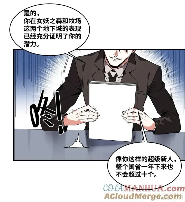 漫画《与死亡同行：从鱼人地下城开始》22 招揽第7张图