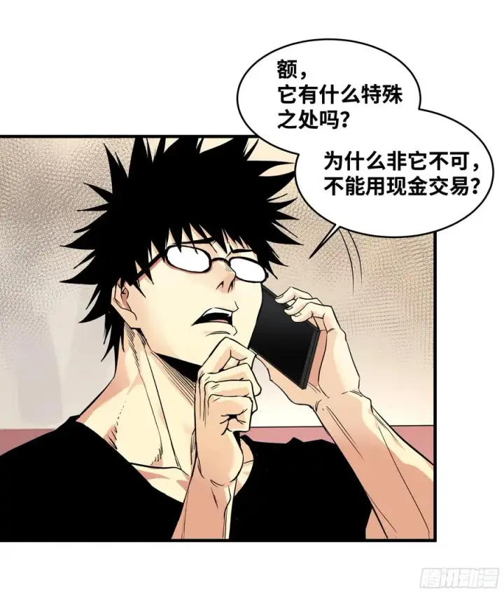 漫画《与死亡同行：从鱼人地下城开始》23 鬼市第18张图