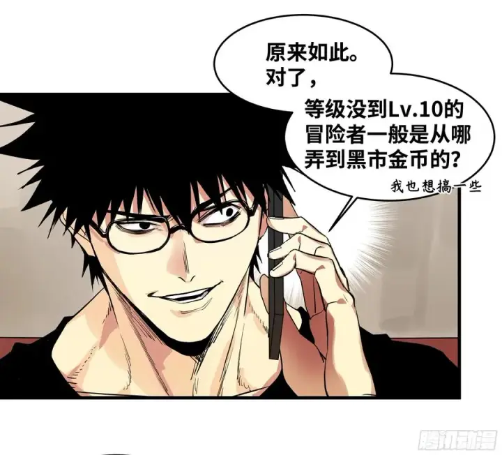漫画《与死亡同行：从鱼人地下城开始》23 鬼市第20张图