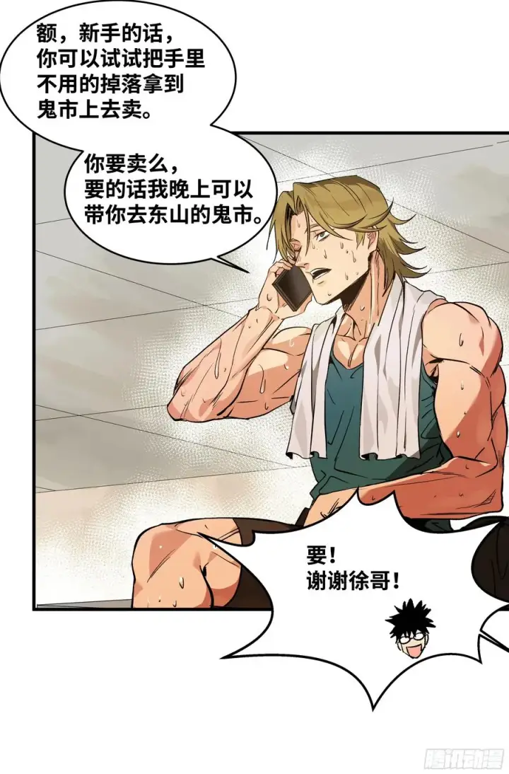 漫画《与死亡同行：从鱼人地下城开始》23 鬼市第21张图
