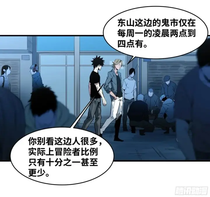 漫画《与死亡同行：从鱼人地下城开始》23 鬼市第23张图