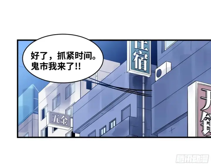 漫画《与死亡同行：从鱼人地下城开始》23 鬼市第29张图