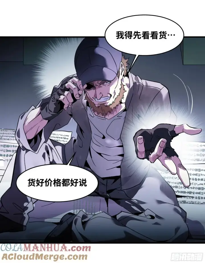 漫画《与死亡同行：从鱼人地下城开始》23 鬼市第40张图
