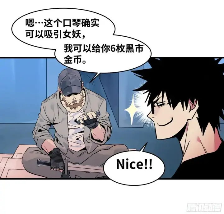 漫画《与死亡同行：从鱼人地下城开始》23 鬼市第44张图