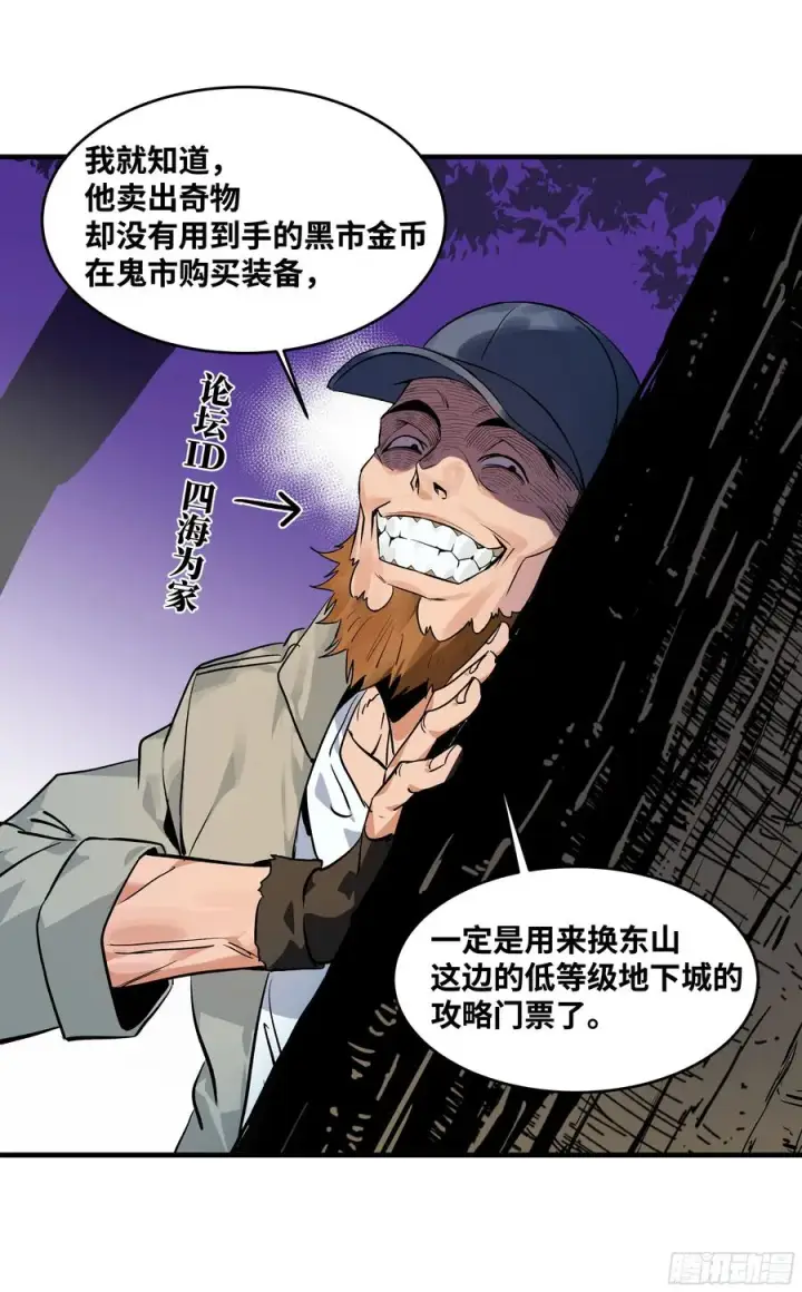 漫画《与死亡同行：从鱼人地下城开始》24 哥布尔地穴第11张图