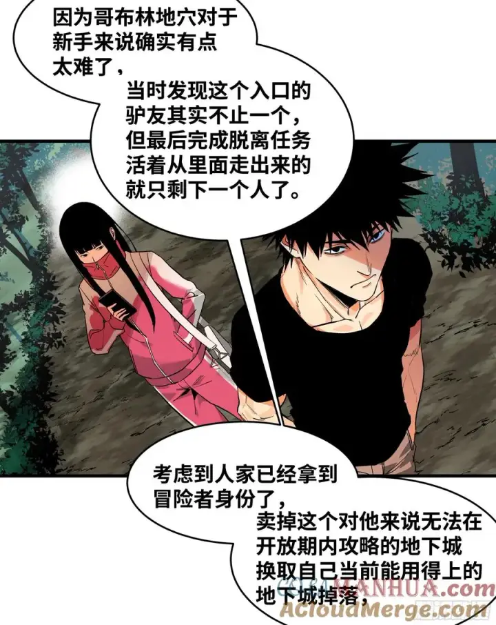 漫画《与死亡同行：从鱼人地下城开始》24 哥布尔地穴第19张图