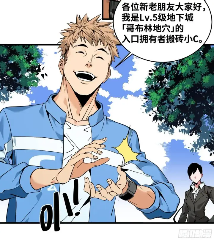 漫画《与死亡同行：从鱼人地下城开始》24 哥布尔地穴第3张图