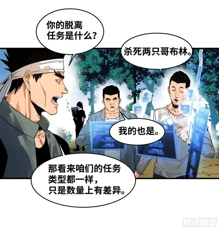 漫画《与死亡同行：从鱼人地下城开始》24 哥布尔地穴第36张图