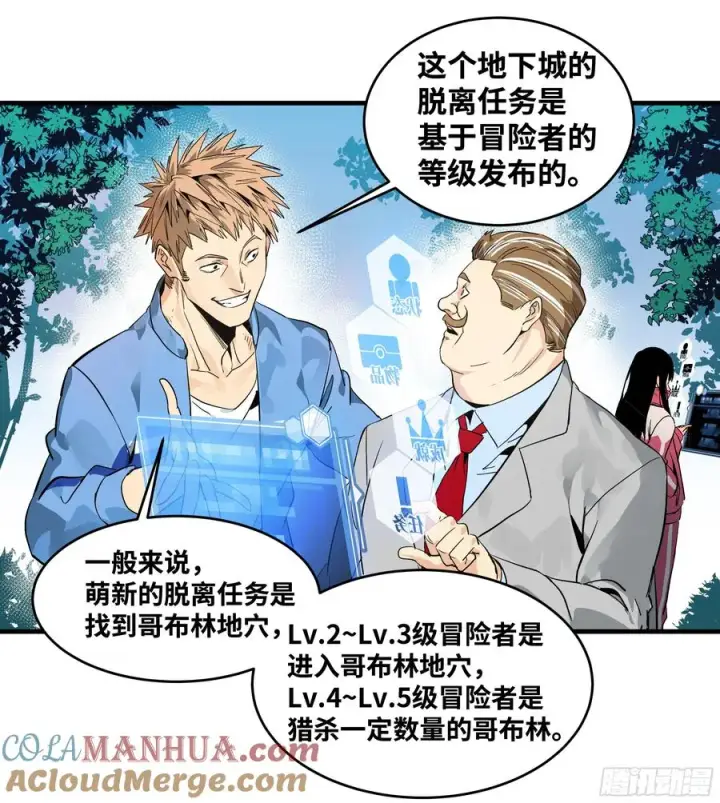 漫画《与死亡同行：从鱼人地下城开始》24 哥布尔地穴第37张图