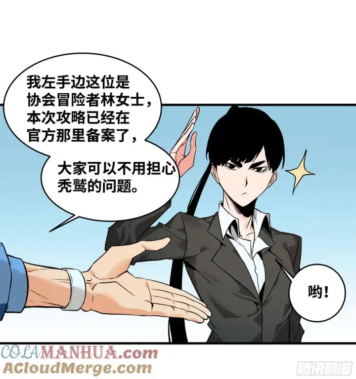 漫画《与死亡同行：从鱼人地下城开始》24 哥布尔地穴第4张图