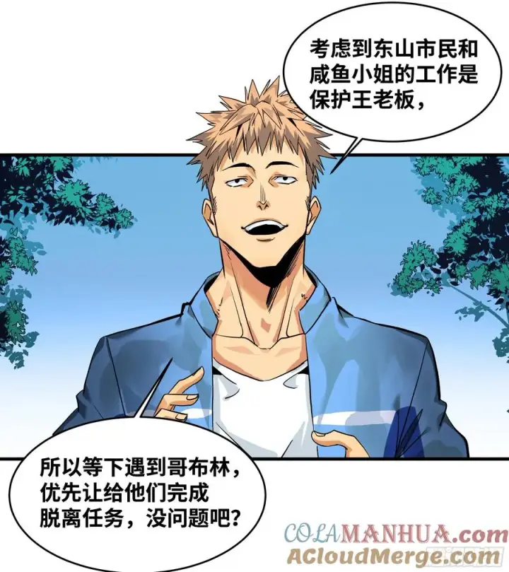 漫画《与死亡同行：从鱼人地下城开始》24 哥布尔地穴第40张图
