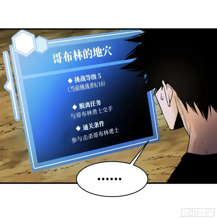 漫画《与死亡同行：从鱼人地下城开始》24 哥布尔地穴第42张图