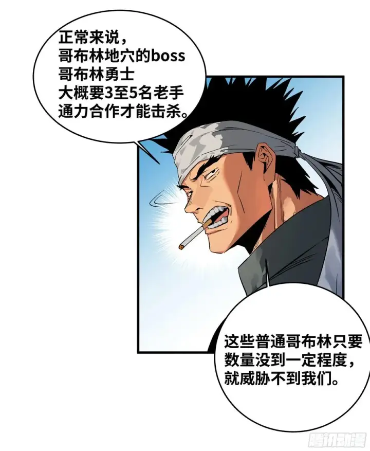 漫画《与死亡同行：从鱼人地下城开始》24 哥布尔地穴第48张图