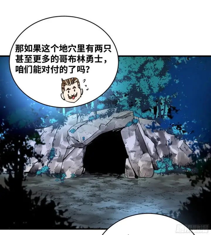 漫画《与死亡同行：从鱼人地下城开始》24 哥布尔地穴第50张图