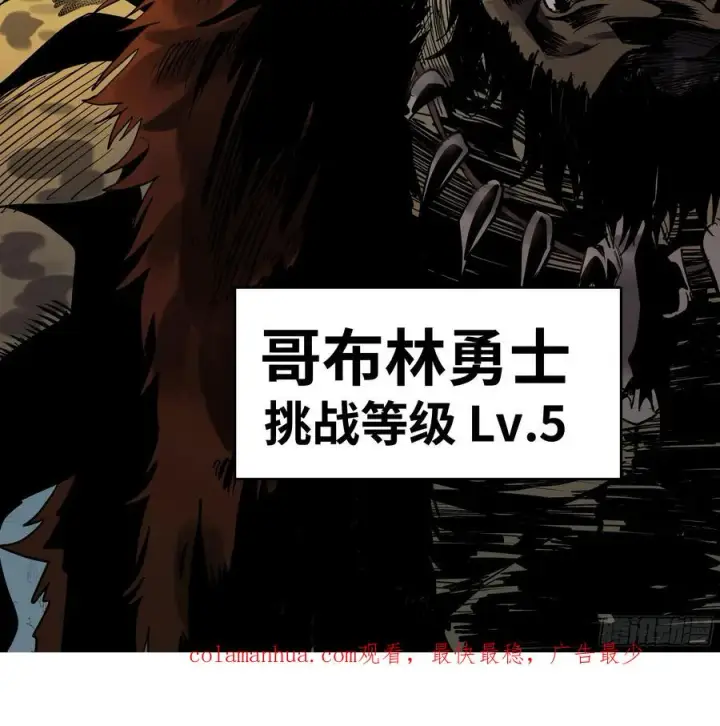漫画《与死亡同行：从鱼人地下城开始》24 哥布尔地穴第54张图