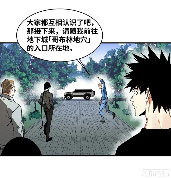 漫画《与死亡同行：从鱼人地下城开始》24 哥布尔地穴第9张图