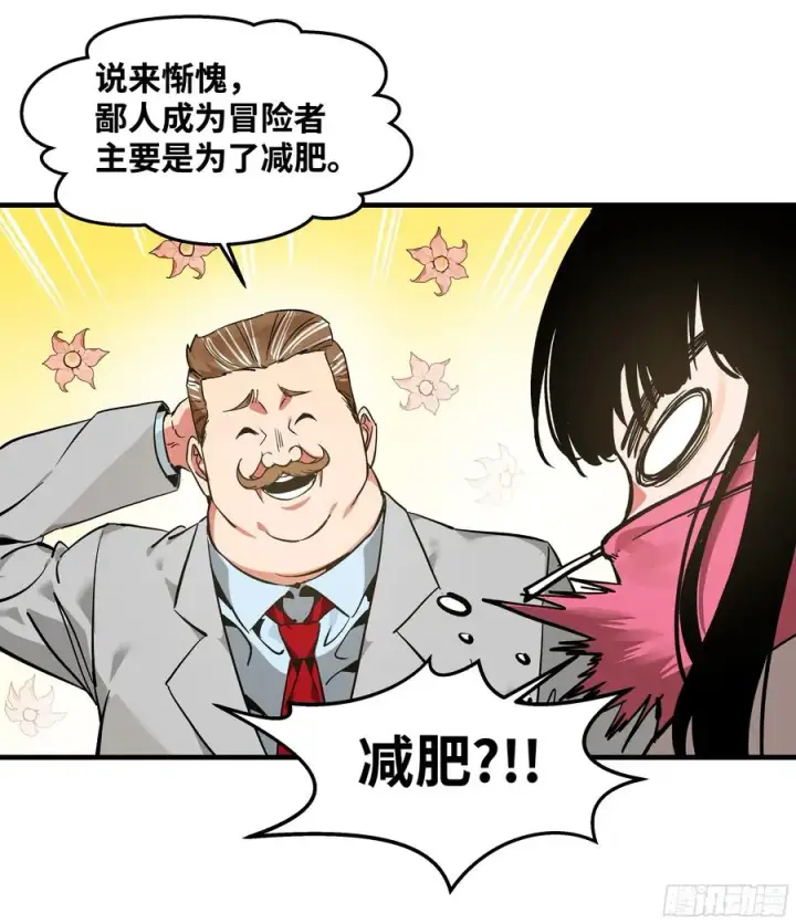 漫画《与死亡同行：从鱼人地下城开始》25 Bug第11张图