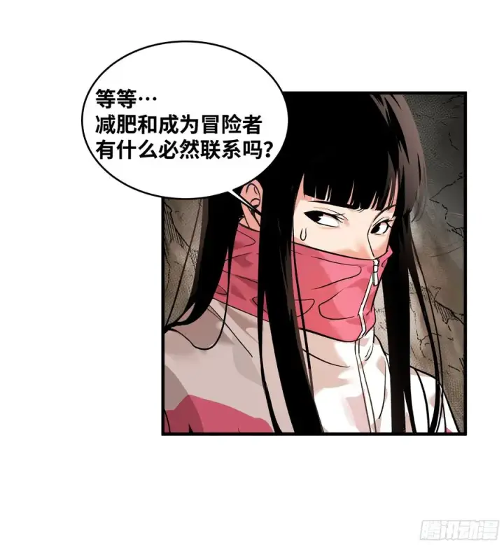 漫画《与死亡同行：从鱼人地下城开始》25 Bug第12张图