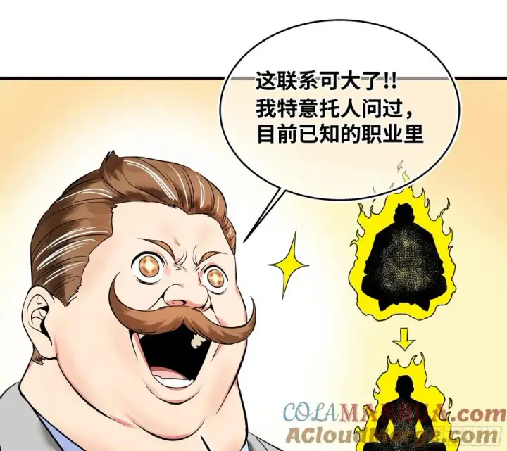漫画《与死亡同行：从鱼人地下城开始》25 Bug第13张图
